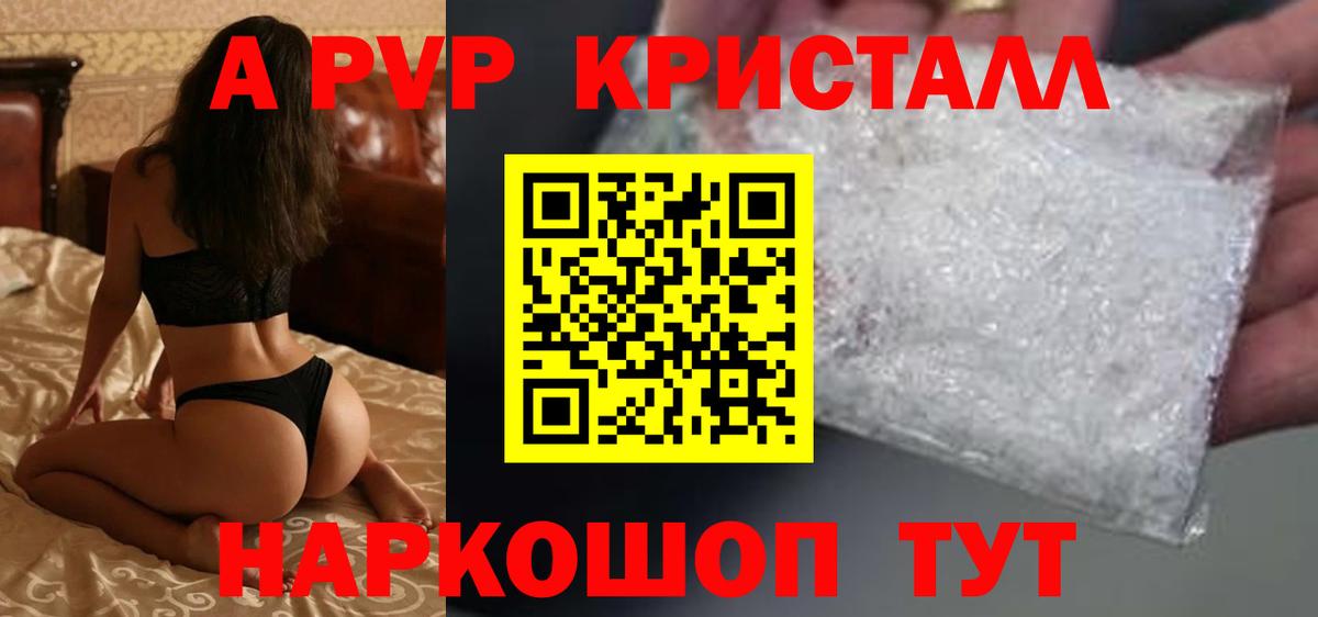 APVP крисы CK Наро-Фоминск