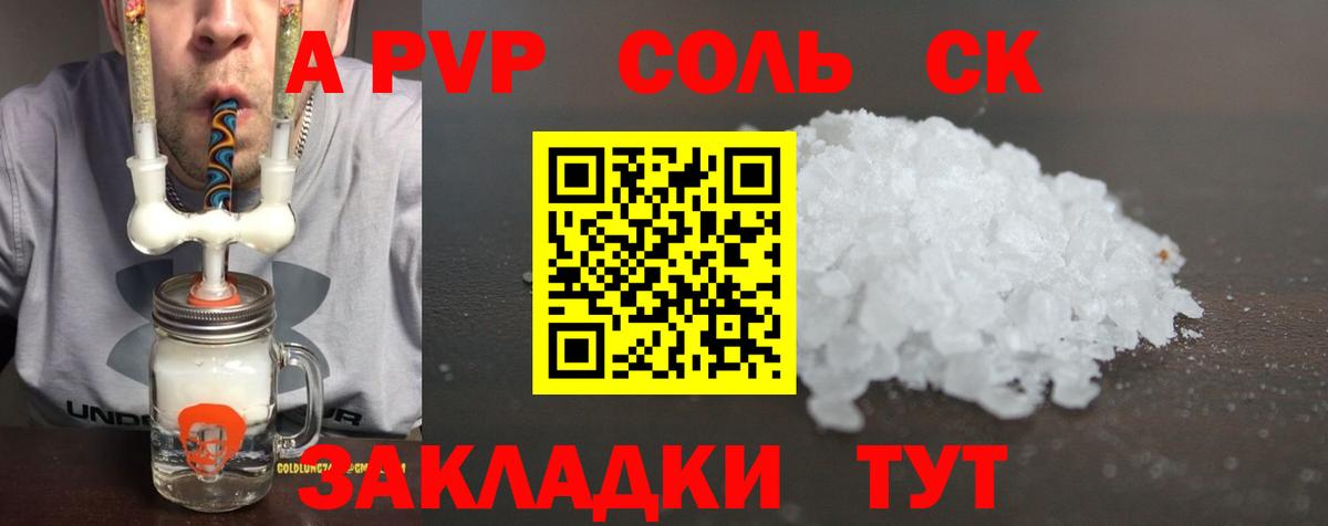 Наро-Фоминск  Alpha PVP крисы CK  A PVP Соль  А ПВП Соль  Вход с VPN 