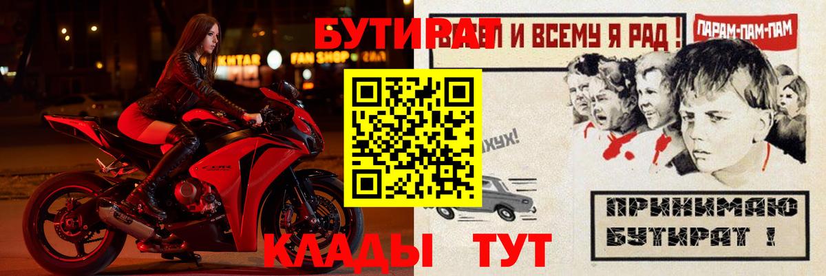 БУТИРАТ буратино Наро-Фоминск