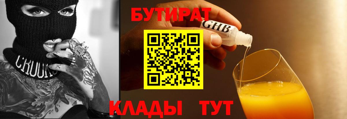 БУТИРАТ BDO  Вход с VPN  Наро-Фоминск 