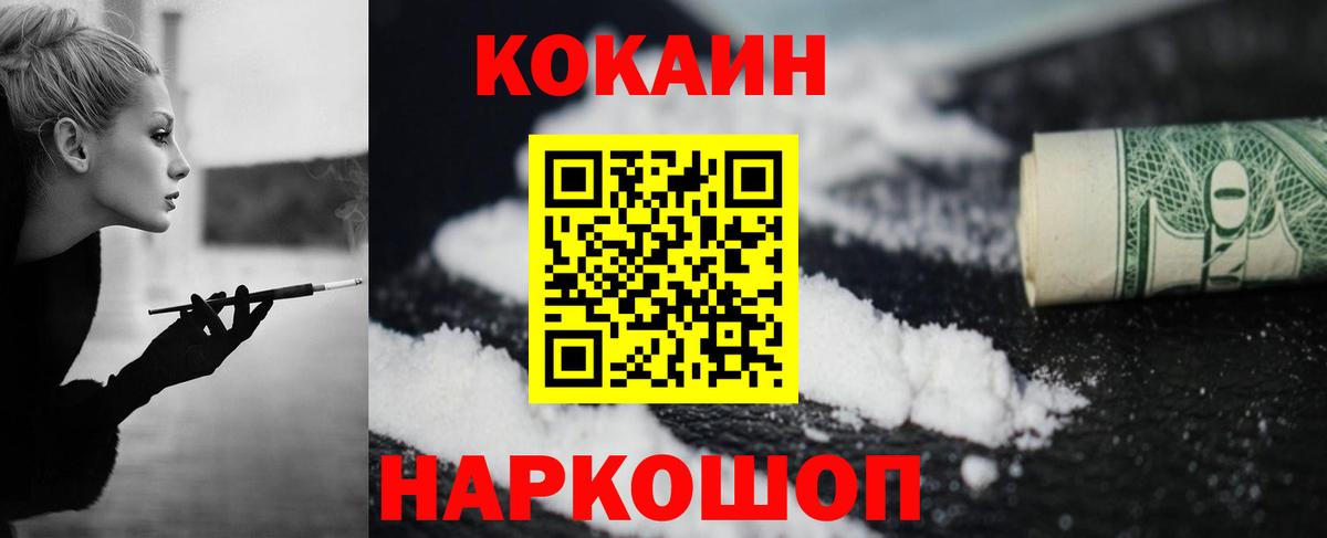 КОКАИН 97% Наро-Фоминск