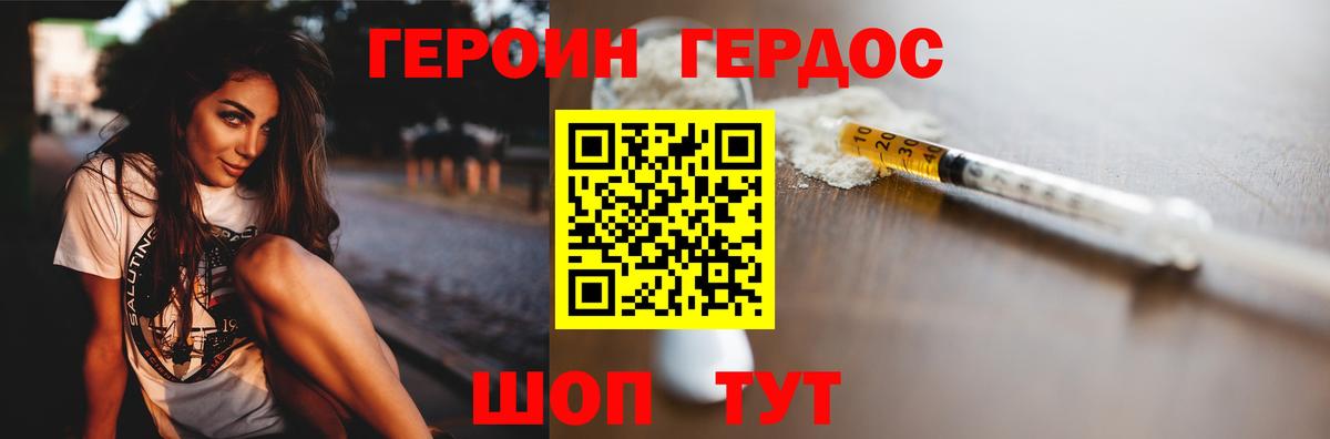 ГЕРОИН гречка Наро-Фоминск
