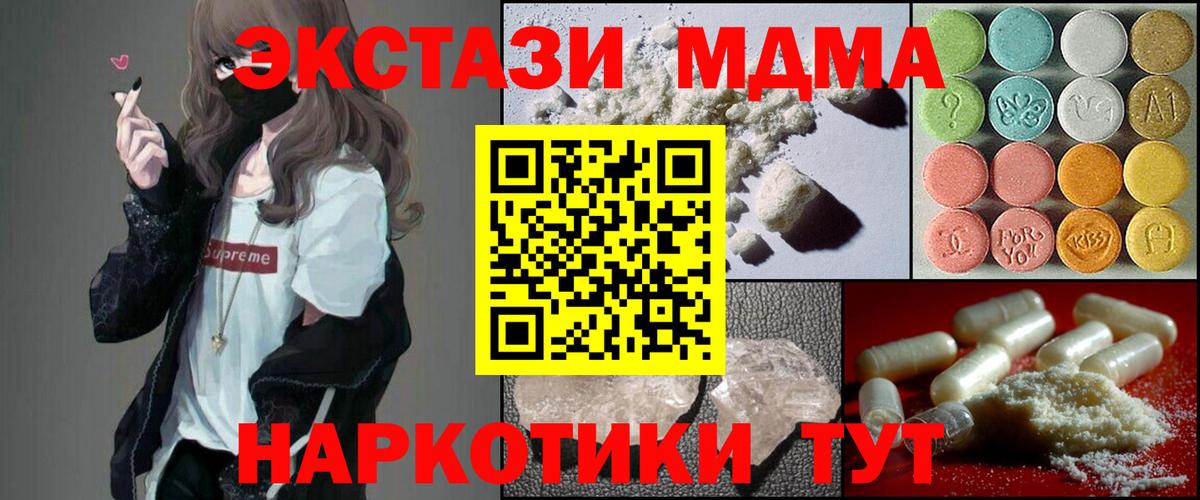 MDMA crystal  МДМА молли  Вход с VPN  МДМА  Наро-Фоминск 