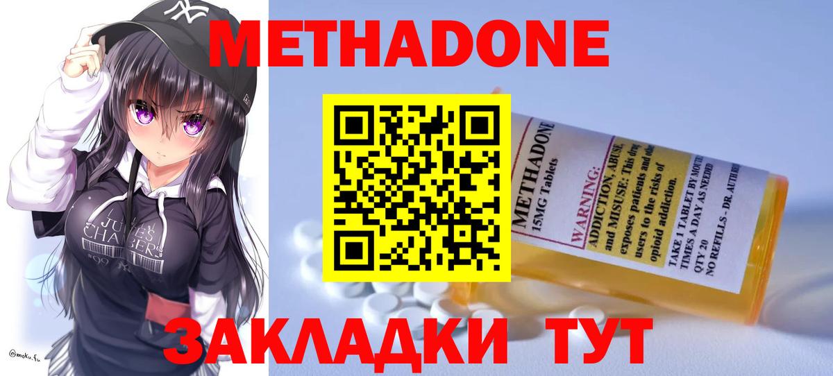 Метадон белоснежный  Метадон белоснежный  Вход с VPN  Наро-Фоминск 