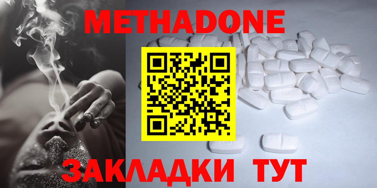 Метадон VHQ Наро-Фоминск
